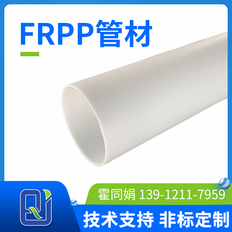 frpp管材